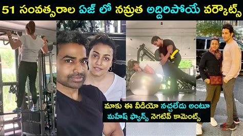 Mahesh Babu Wife Namrata Stunning Workout At The Age Of 51 Goes Viral Star Mantra Youtube