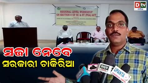 ସଜ ନବ ସରକର ଚକରଆ Latest Odia News Breaking News Odia Odia