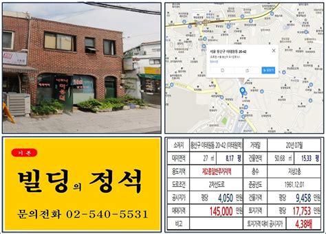 용산구 우산단로 10억 빌딩 실거래가 조회 이태원동 20 42 이태원역 14억 5000만 원 평당 1억 7753만 원