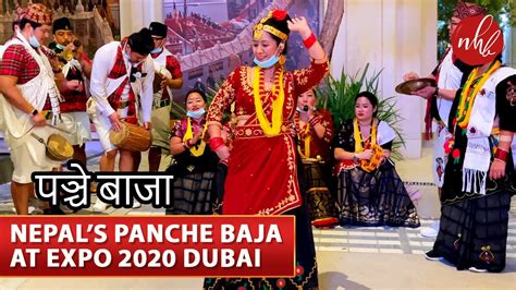 Panche Baja And Nepals Folk Dance Expo 2020 Dubai पञ्चे बाजा Youtube