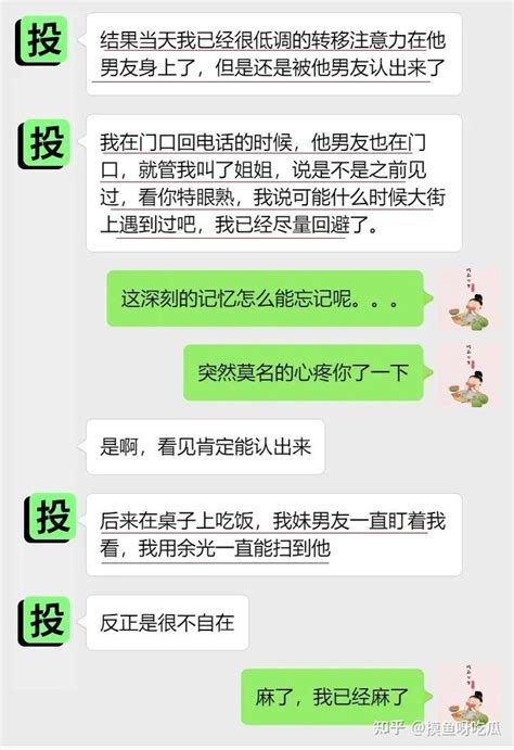 投稿爆料约过的男生成了我妹夫，婚后还想联系我，请网友支个招 知乎