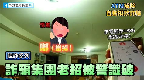 【阻詐系列】詐騙集團假裝客服 老招被警識破後哽咽完竟惱羞 Youtube