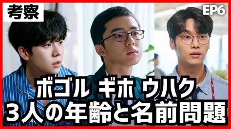 【無人島のディーバ】考察 ギホ ボゴル ウハク 3人の年齢と名前問題￤netflix同日配信￤パクウンビン チェジョンヒョプ チャハギョン￤