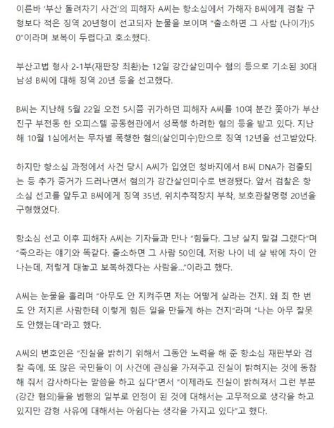 부산 돌려차기男 징역 20년피해자 50세에 출소 저 죽으란 얘기 인스티즈instiz 인티포털 카테고리