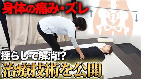 運動を始めて膝の痛み発症！？左右差がひどすぎる下半身を解消する施術動画！ Youtube