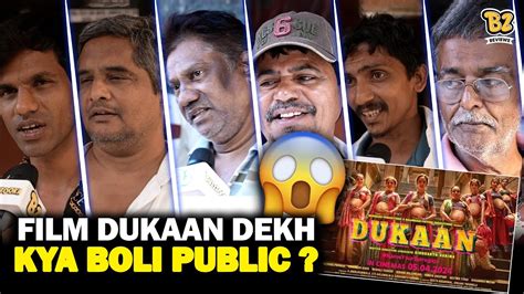 Film Dukaan क कहन न जत Audinece क दल Public Review On Dukaan