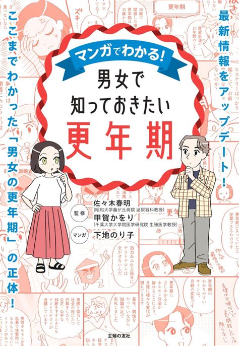 男女の更年期はこんなに違う 「男の更年期」は30代からでも 『マンガでわかる！男女で知っておきたい更年期』 Bookウォッチ