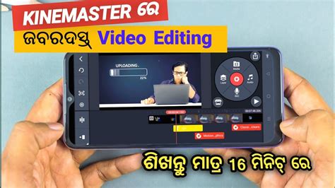 How To Edit Video For Youtube। Kinemaster Video Editing Tutorial