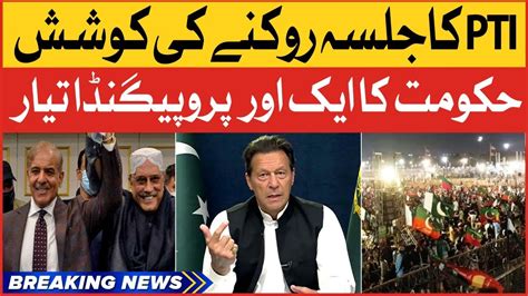 Pti Jalsa In Lahore Imported Government News Propaganda Against Pti