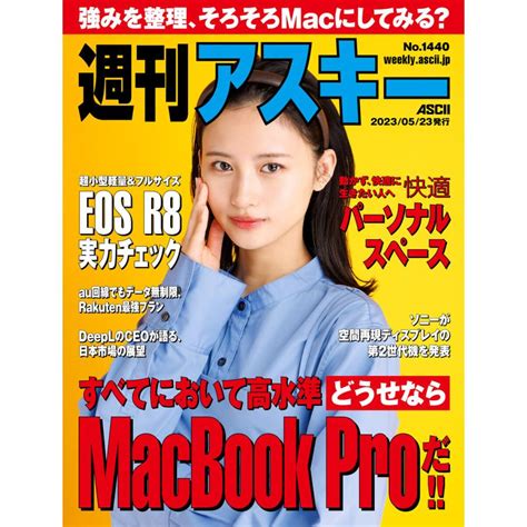 週刊アスキーno14402023年5月23日発行 電子書籍版 編週刊アスキー編集部 B00164184233