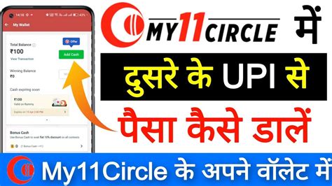 My 11 Circle Me Dusre Ki UPI Se Paise Kaise Add Kare Dusre Phone Se