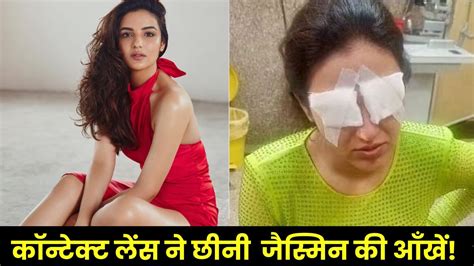 Jasmin Bhasin कॉन्टेक्ट लेंस ने छीनी Tv एक्ट्रेस जैस्मिन भसीन की आँखें