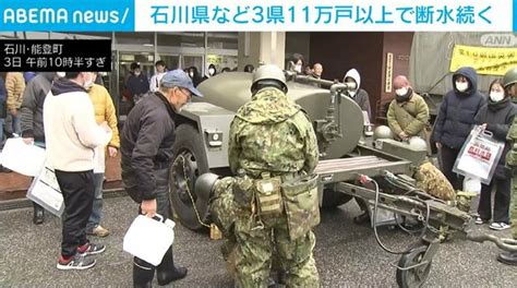 石川県など3県11万戸以上で断水続く 2024年1月3日掲載 ライブドアニュース