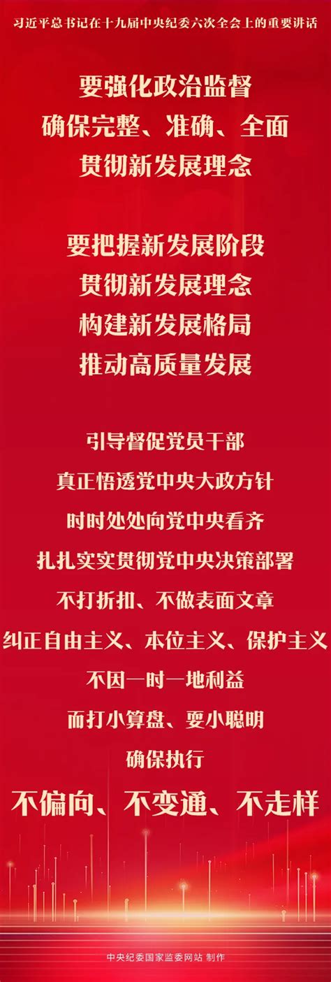 习近平：坚持严的主基调不动摇 坚持不懈把全面从严治党向纵深推进