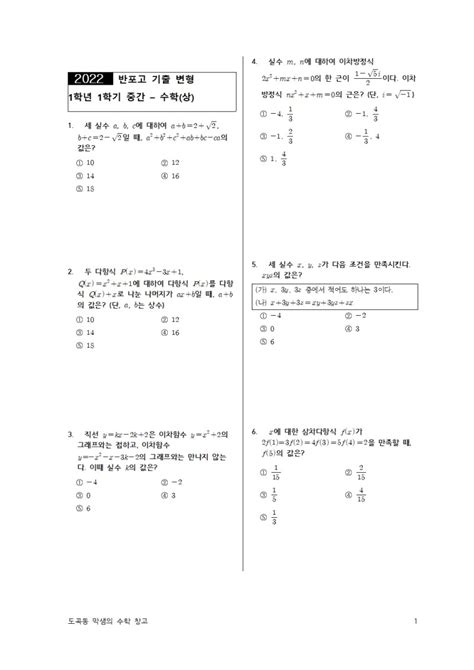 2022년 반포고 1학년 1학기 중간고사 수학상 기출 변형 문제 네이버 블로그