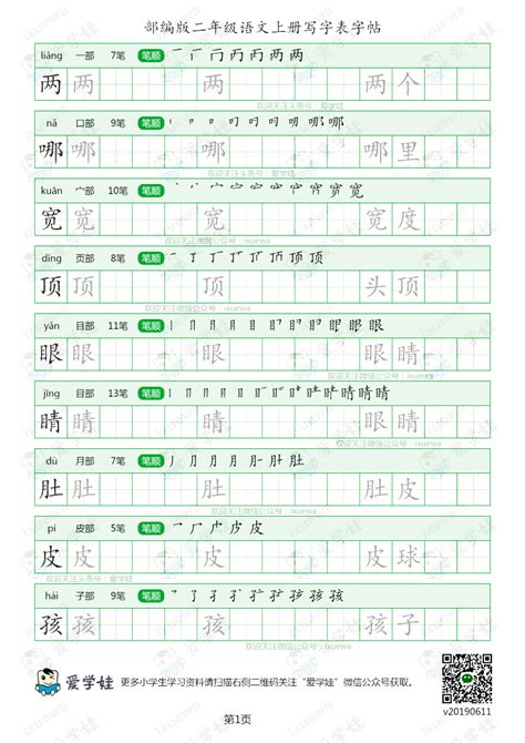 2019部编版二年级语文上册生字表楷书字帖（高清打印版） 笔顺