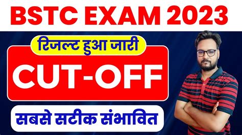 BSTC Cut Off 2023 BSTC Exam 2023 Safe Score BSTC Exam 2023 Cut Off