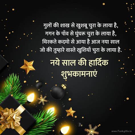 Happy New Year Wishes In Hindi