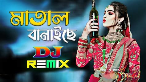 মাতাল বানাইছে Matal Banaiche Dj Remix Tiktok Viral Dj Gan