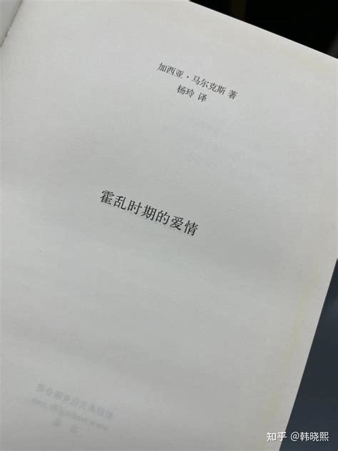 《霍乱时期的爱情》——读后感 知乎