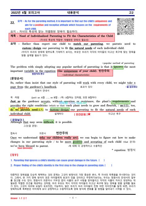 22년6월고2모의고사분석및 복습과제★최종찍기★원문qr코드입력35번 수정 1655898560 내신 기출문제