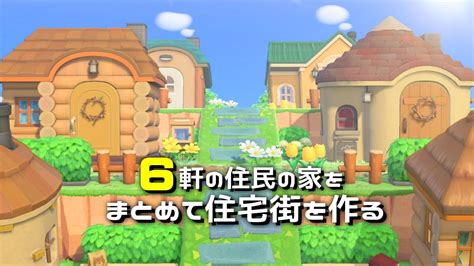 【あつ森】住宅街の島クリエイト 段差のある大きな住宅街作ったので紹介します 【あつまれどうぶつの森】段差を活かした大規模な住宅街作り