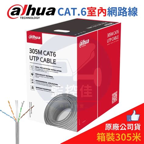 【附發票】正原廠公司貨 大華cat6室內網路線 Cat6 純銅 室內線 箱裝305米 灰色 蝦皮購物