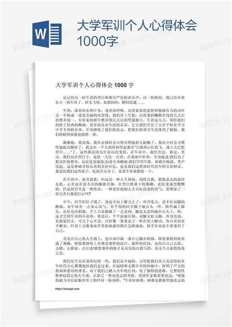 大学军训个人心得体会1000字word模板免费下载编号z2mak34j1图精灵