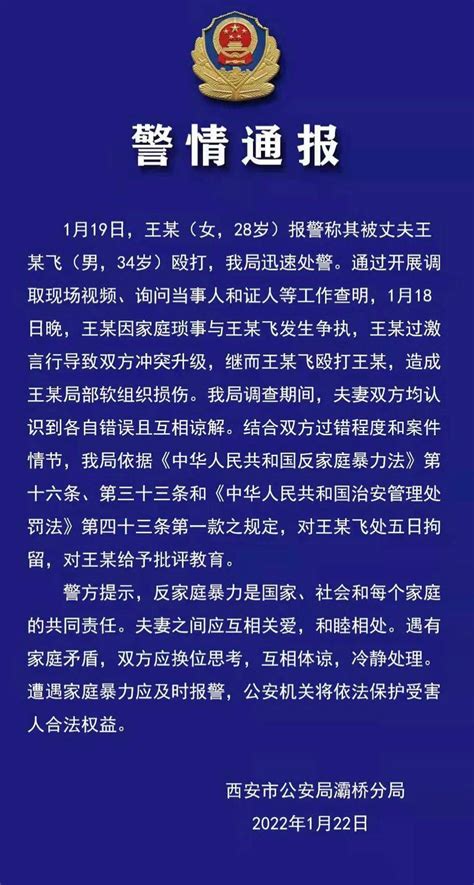 警方通报当孩子面家暴妻子事件，女方疑曾发声：怀孕时也被打 女子曾遭父亲性骚扰 其母 那是你爹 王某飞 男子