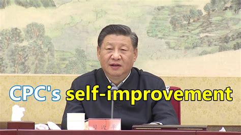 Cpc Leadership Stresses Self Improvement 中国共产党领导强调自强不息 Youtube