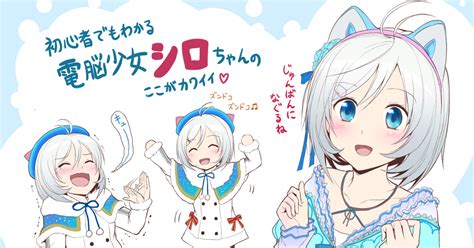 電脳少女youtuberシロ 初心者でも分かる電脳少女シロちゃん 山本アリフレッドs Illustrations Pixiv