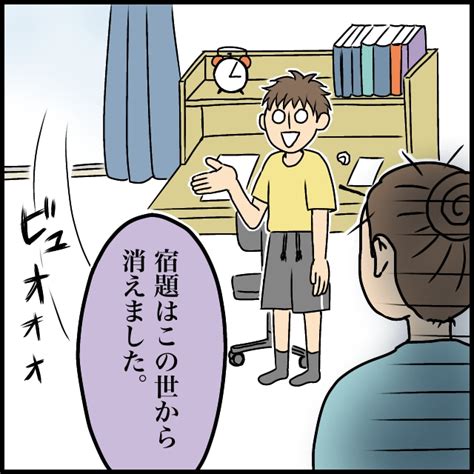 2 ねぇ。誰か、嘘だと言って。息子の宿題の隠蔽方法｜小学生男子あるある？ママ広場マンガ ママ広場 Mamahiroba ｜小学生・園児