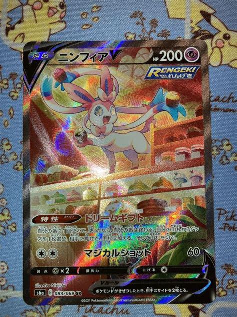 ポケモンカード ニンフィアv Sa Blogknakjp