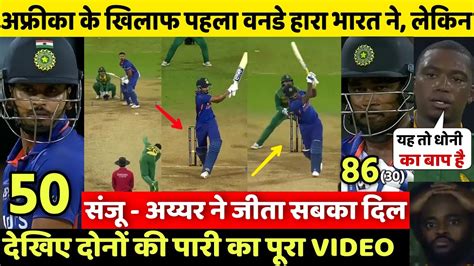 India Vs South Africa 1st Odi Match Full Highlights • Sanju Samson