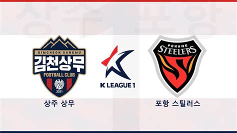 Gimcheon Sangmu Vs Pohang Steelers Live Korea K League Live Youtube