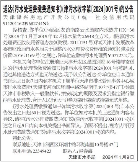 天津日报数字报刊平台 公告