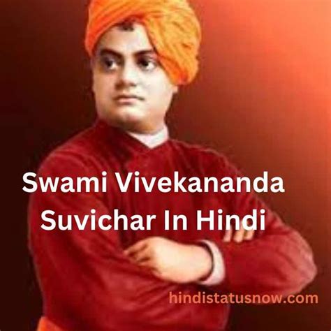 स्वामी विवेकानंद के सुविचार Swami Vivekananda Suvichar In Hindi