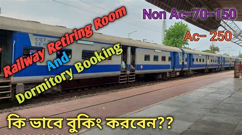 How to Book IRCTC Retiring Room Online কভব ডরমটর রটযর রম