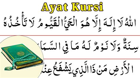 Ayatul Kursi Full Beautiful Recitation آیت الکرسی Quran Ayatul