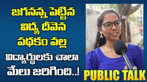 Public Opinion On Ys Jagan Ruling Who Is Ap Next Cm Jmr News Youtube