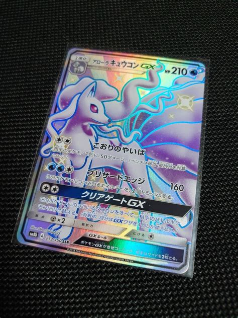 【未使用】アローラキュウコンgx Sr スーパーレア ポケモンカードゲーム ポケカ キミを待つ島々 Sm2k 052050の落札情報詳細