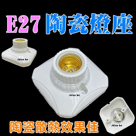 E27陶瓷燈座 E27燈座陶瓷耐高溫燈座 更耐用引掛式燈座 E27頭燈座 樓梯燈 走廊燈 走道燈 E27 蝦皮購物