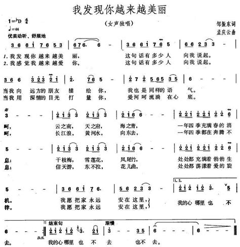 我发现你越来越美丽 简谱 用户传谱 搜谱网