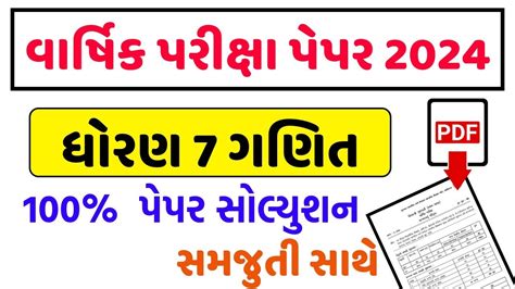 Std 7 Ganit Varshik Pariksha Paper Solution 2024 Std 7 Maths Varshik