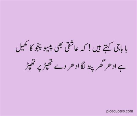 Funny Poetry In Urdu