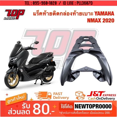 แร็คท้าย มิเนียม ติด กล่องท้ายเบาะ Yamaha รุ่น Nmax 155 ปี 2020 Ms1410