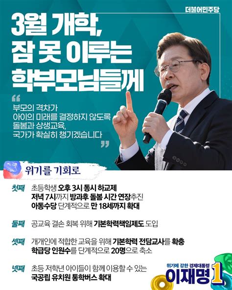 위기를기회로 💫 초등학교 오후 3시 동시하교제 방과후 돌봄 시간 연장 아동수당 만 18세까지 확대 기본학력책임제도 도입 기본