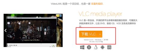 VLC媒体播放器下载精品软件