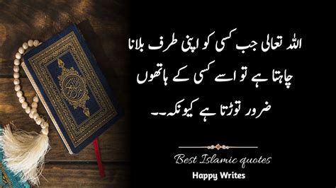 Allah Jub Kisi Ko Apni Tarf Bulana Chahta Hai Urdu Islamic Quotes