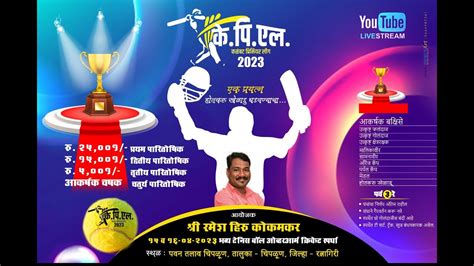 Kpl कलंबट प्रिमीअर लीग 2023 चिपळूण Youtube